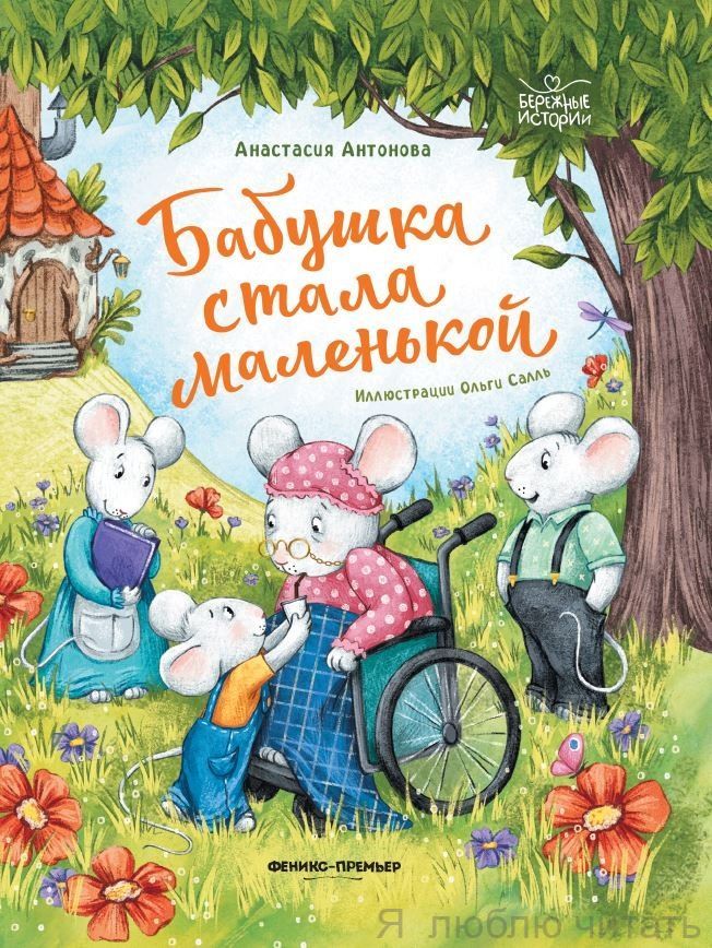 Бабушка стала маленькой