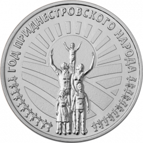 2026 – Год приднестровского народа  25 рублей ПМР 2026