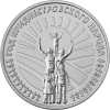 2026 – Год приднестровского народа 25 рублей ПМР 2026