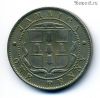 Ямайка 1 пенни 1919