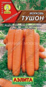 Морковь Тушон  Аэлита