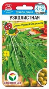 Рукола дикая Узколистная СибСад