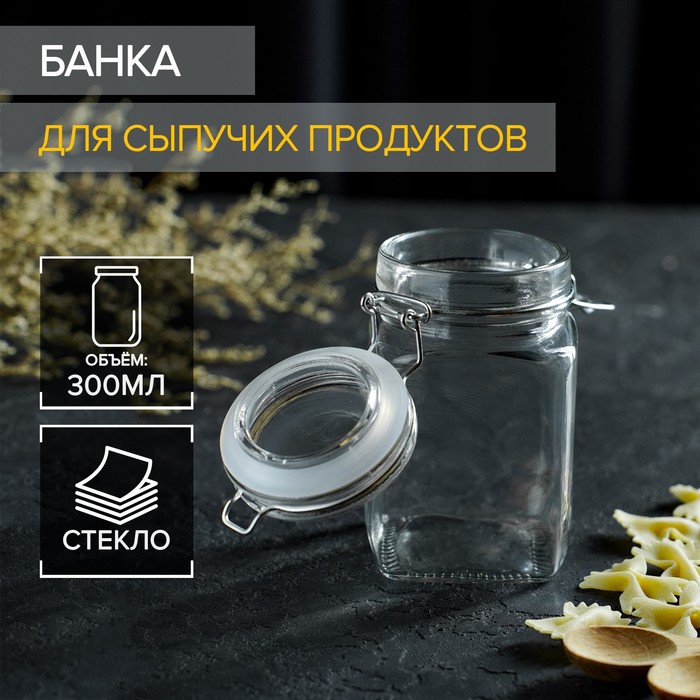 Банка стеклянная для сыпучих продуктов с бугельным замком Доляна «Квадрат», 300 мл, 5,5?11,5 см