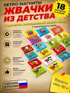 Подарочный набор ретро-магнитов 18 шт Жвачка из 90х. Магниты с легким запахом Bubble Gum. Msh Oz ЯМ