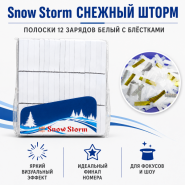 GIFT: Snow Storm Снежный шторм ПОЛОСКИ 12 зарядов БЕЛЫЙ С БЛЁСТКАМИ