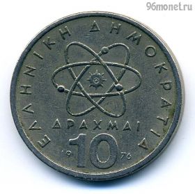 Греция 10 драхм 1976