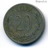 Греция 20 лепт 1894