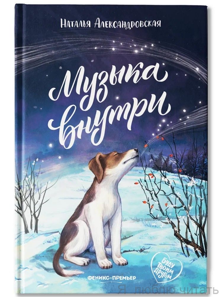 Музыка внутри
