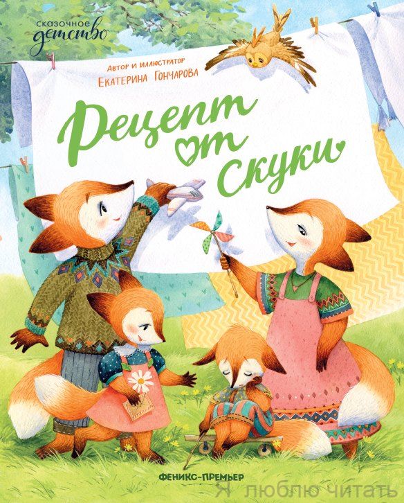 Рецепт от скуки