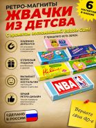 Подарочный набор ретро-магнитов 6 шт Жвачка из 90х. Магниты с легким запахом Bubble Gum. Msh Oz ЯМ