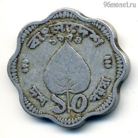 Бангладеш 10 пойш 1974 №2