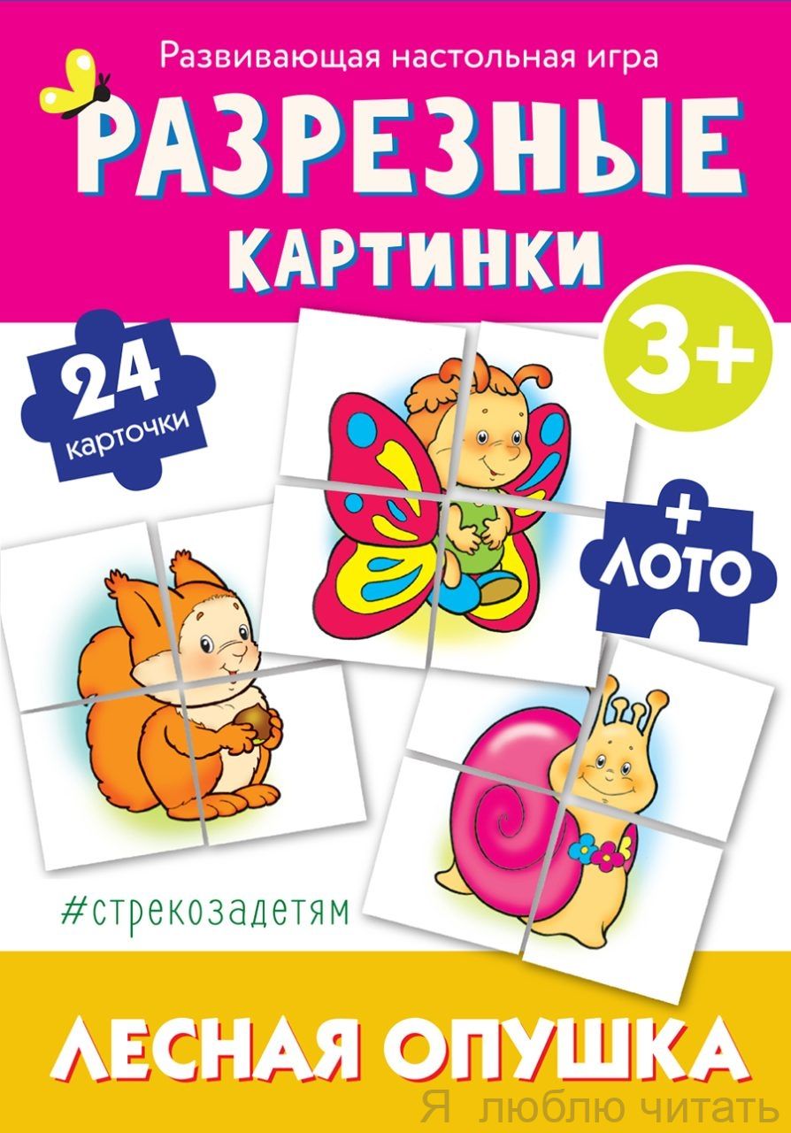Разрезные картинки. Лесная опушка