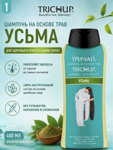 Trichup Herbal Shampoo USMA, Vasu Шампунь для волос с усьмой 400 мл