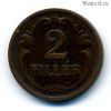 Венгрия 2 филлера 1940