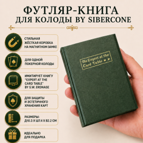 ФУТЛЯР-КНИГА ДЛЯ КОЛОДЫ by Sibercone