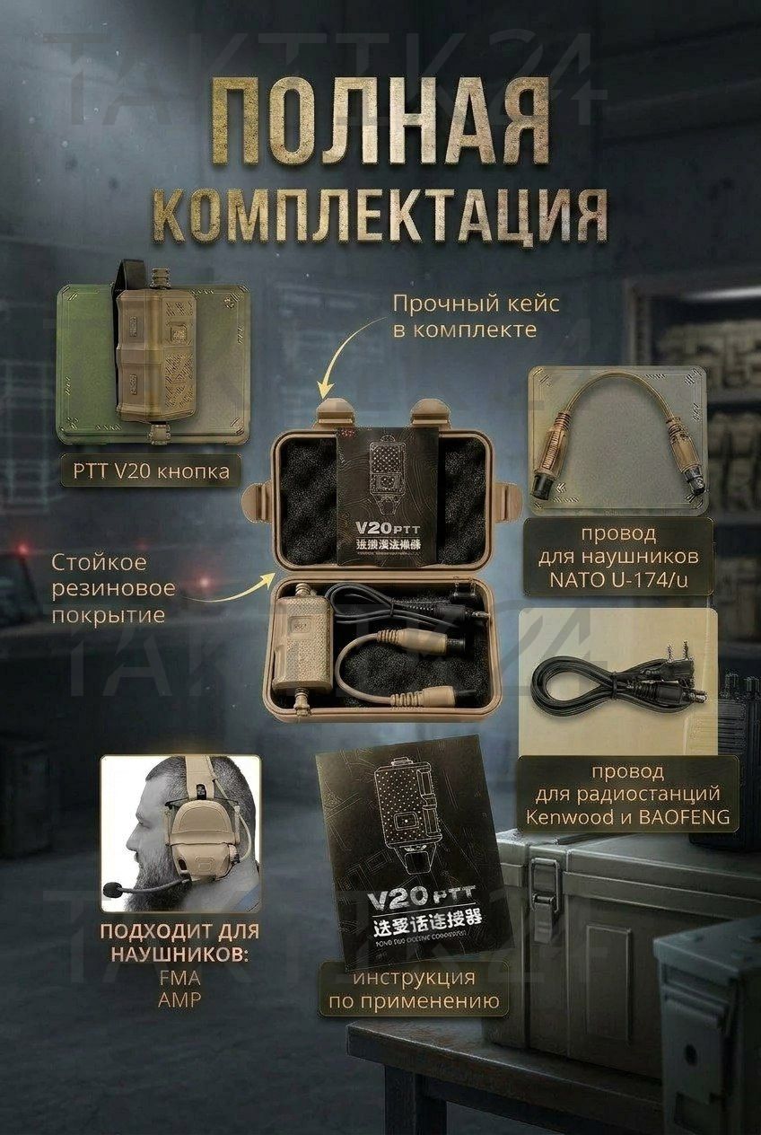 Кнопка PTT V20