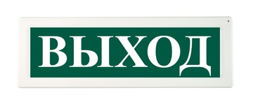 Оповещатель охранно-пожарный (табло) ОПОП 1-8 24В "Выход"
