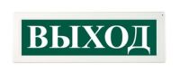 Оповещатель охранно-пожарный (табло) ОПОП 1-8 24В "Выход"