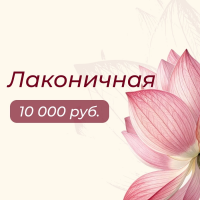 Подписка на цветы "Лаконичная"