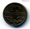 Португалия 20 сентаво 1970
