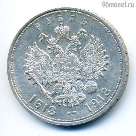 1 рубль 1913 ВС