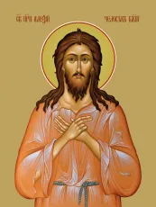 Алексий человек Божий икона печатная (холст на дереве)