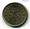 Индонезия 50 сенов 1952