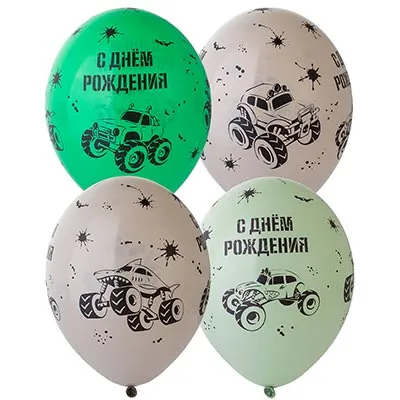 Шар (12''/30 см) С ДР Монстр-Трак