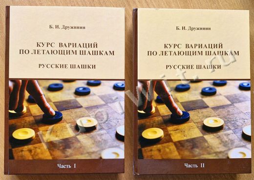 Курс вариаций по летающим шашкам