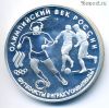 3 рубля 1993 Футбол
