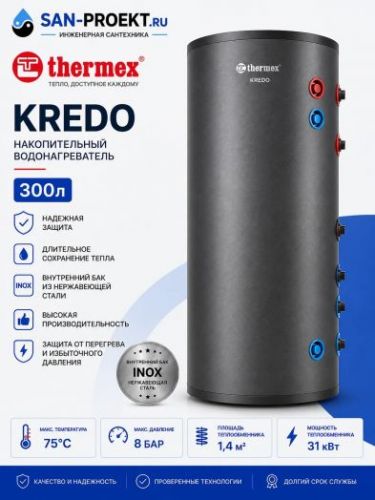 Водонагреватель косвенного нагрева Kredo 300 F Thermex