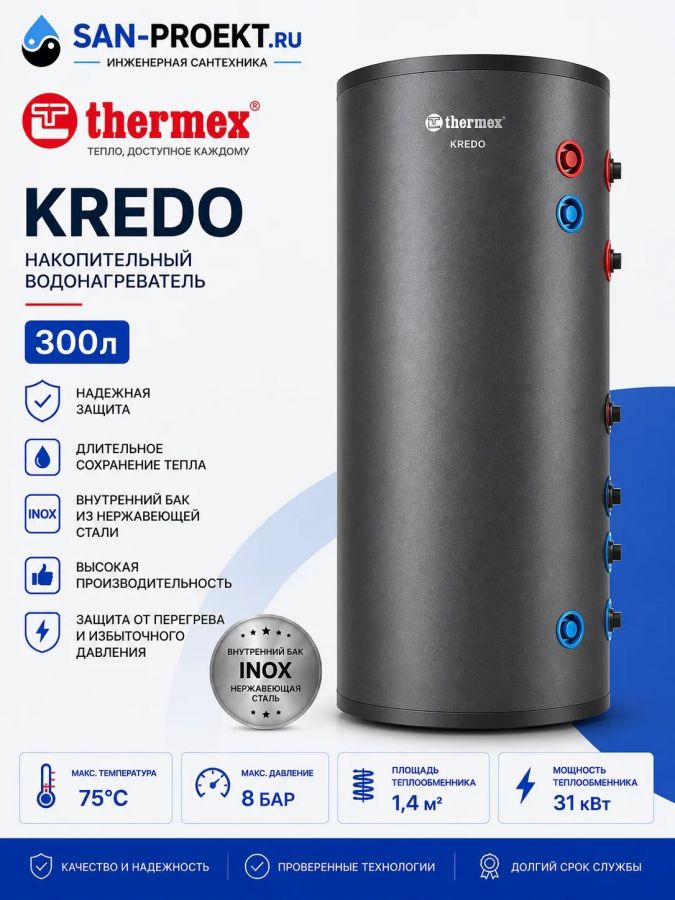 Водонагреватель косвенного нагрева Kredo 300 F Thermex