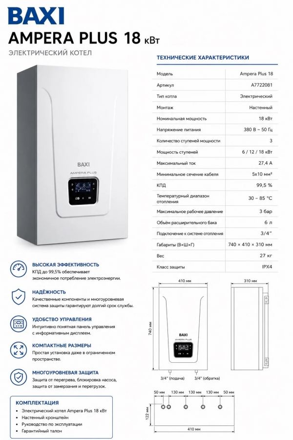 Котел электрический настенный BAXI AMPERA Plus 18