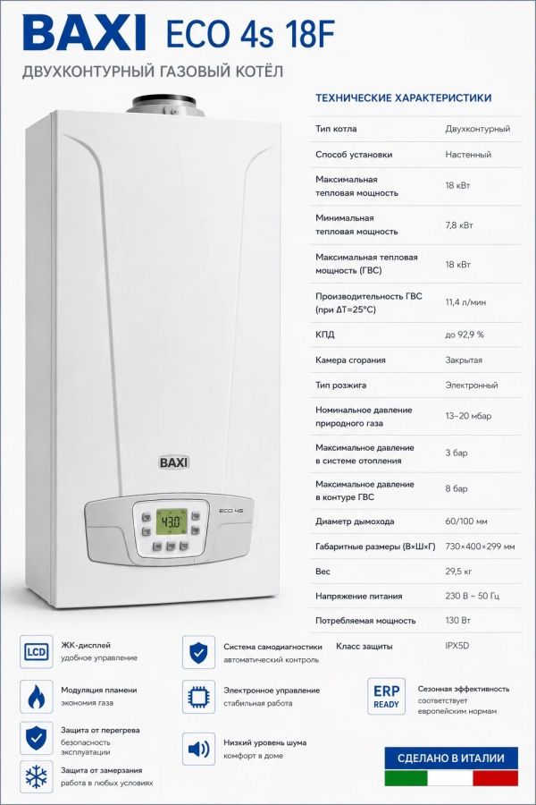 Котел газовый настенный BAXI ECO-4S 18 F