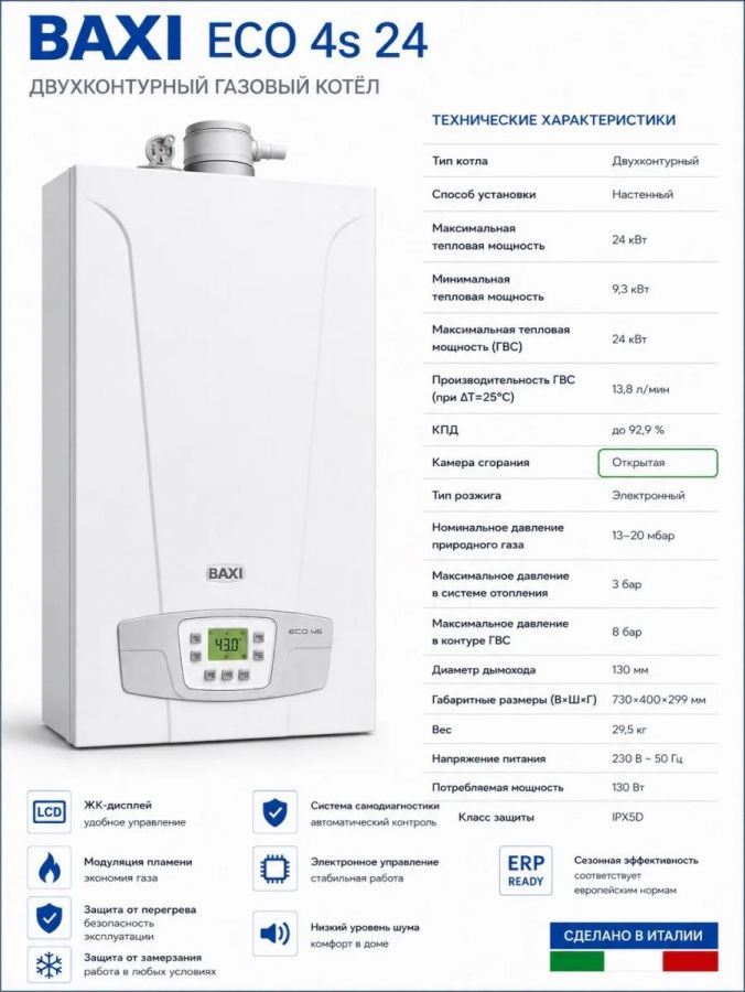 Котел газовый настенный BAXI ECO-4S 24