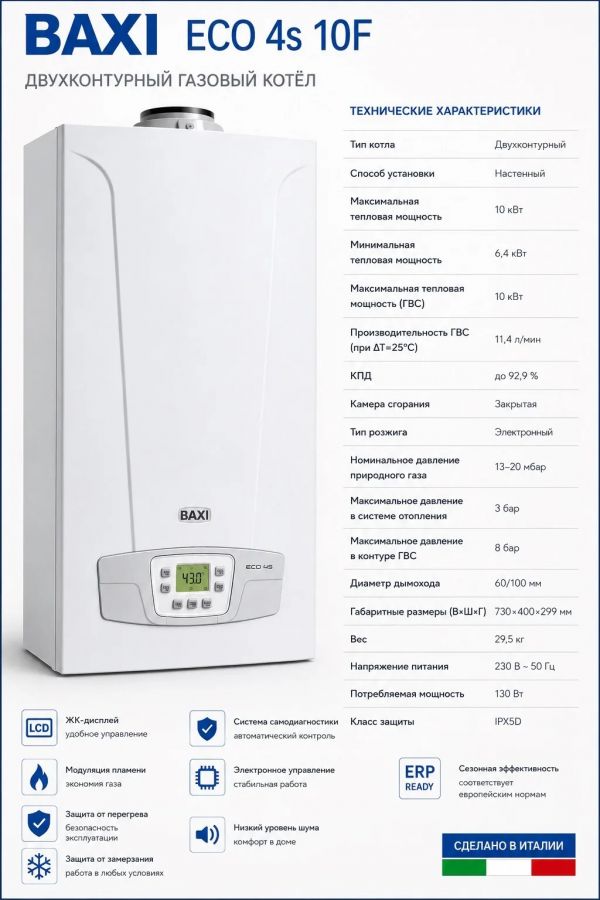Котел газовый настенный BAXI ECO-4S 10 F