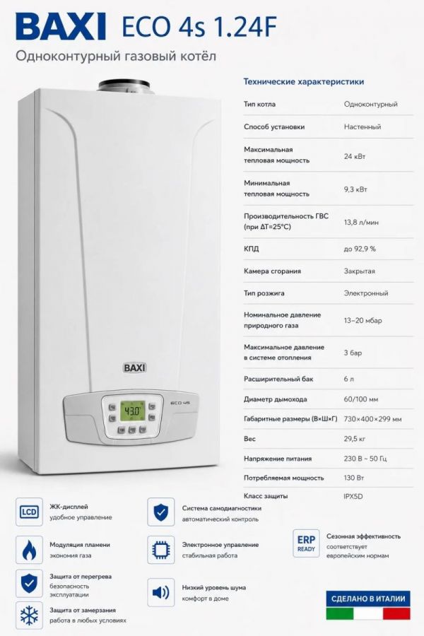 Котел газовый настенный BAXI ECO-4S 1.24 F