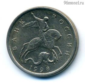 5 копеек 1998 сп