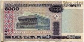 Беларусь 5000 рублей 2000