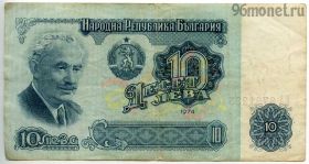 Болгария 10 левов 1974