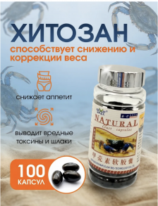 Капсулы "Хитозан" (Crust Capsules) , Natural около 100 кап х 500 мг