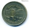 Сирия 10 фунтов 2003