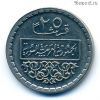 Сирия 25 пиастров 1974