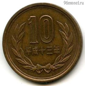 Япония 10 иен 2001 (13)