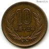 Япония 10 иен 2001 (13)