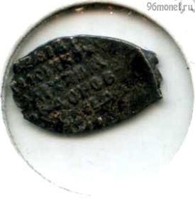 1 копейка 1613-17 чешуйка №4