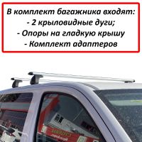 Багажник на крышу Citroen SpaceTourer, минивен, 2016-..., ЕД, крыловидные дуги