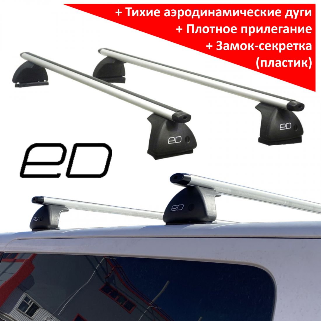 Багажник на крышу Citroen Spacetourer, минивен, 2016-..., ЕД, аэродинамические дуги