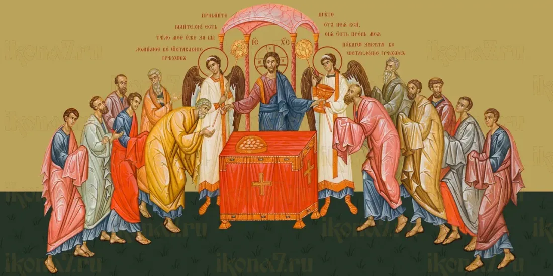 Евхаристия икона печатная (холст на дереве)