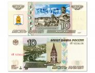10 рублей — Улан-Удэ — 360 лет (1666-2026). Памятная банкнота с надпечаткой.Oz Msh WB